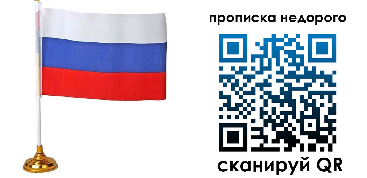 купить прописку в Майкопе
