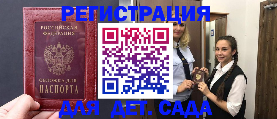 регистрация для дет. сада в Майкопе