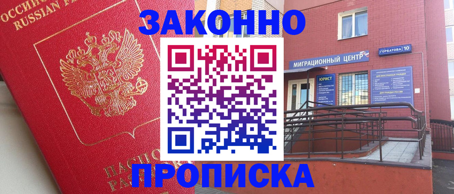 прописка регистрация в Майкопе